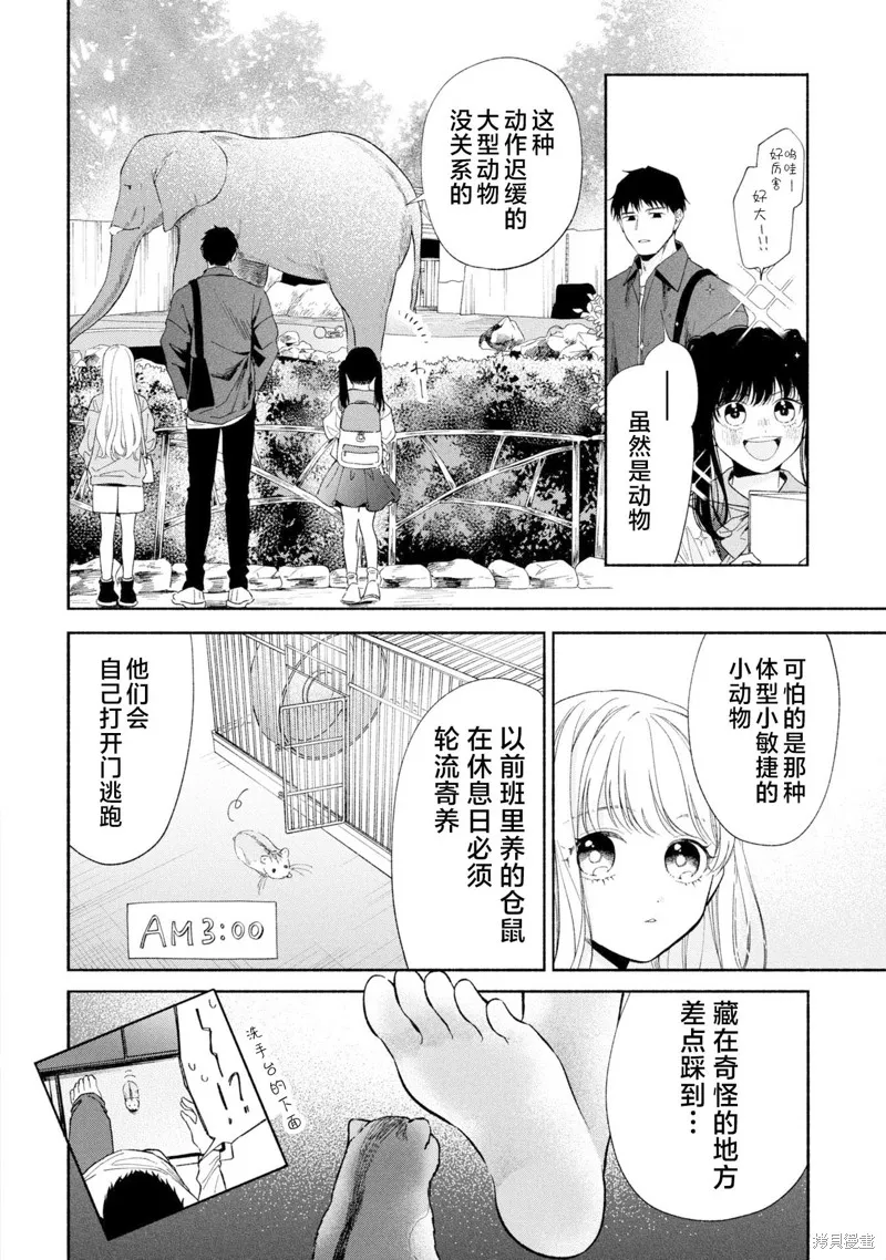 133cm的景色,第16.1話,第4张