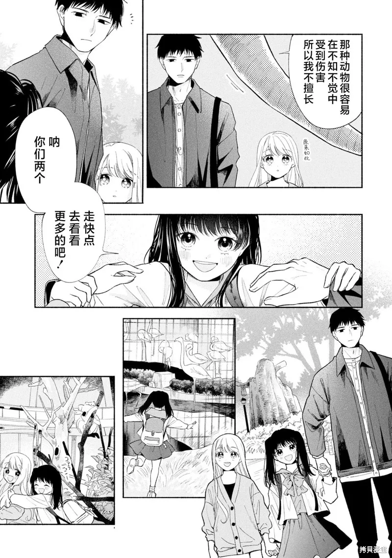 133cm的景色,第16.1話,第5张