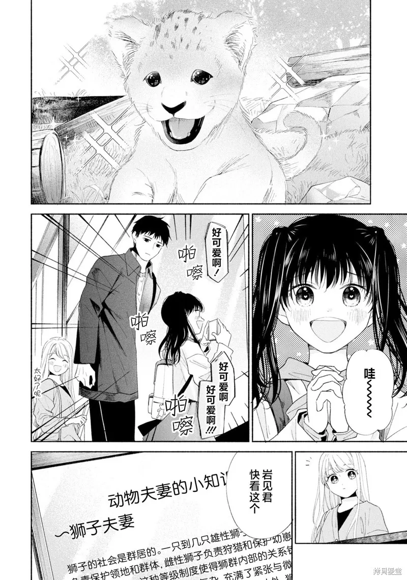 133cm的景色,第16.1話,第6张