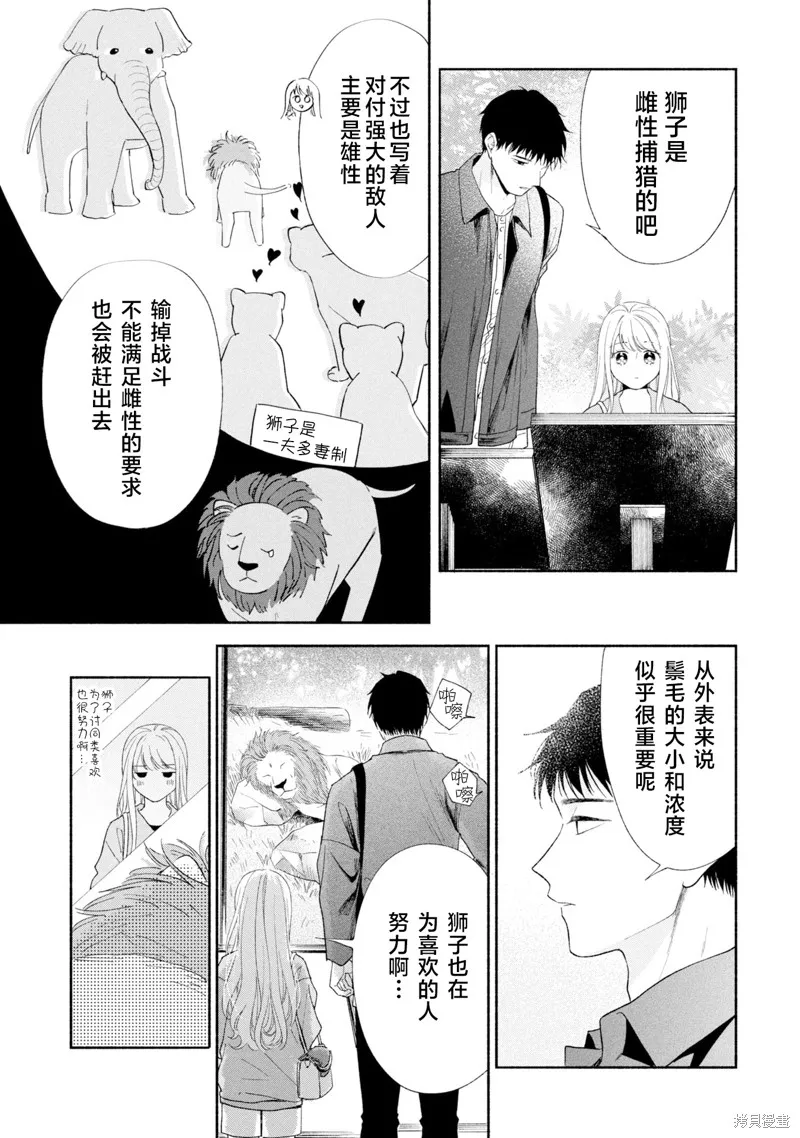 133cm的景色,第16.1話,第7张