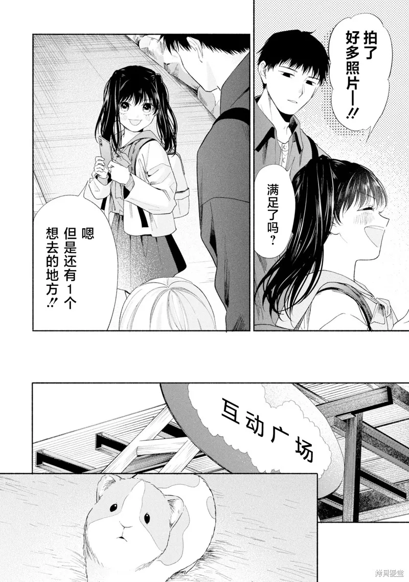 133cm的景色,第16.1話,第8张
