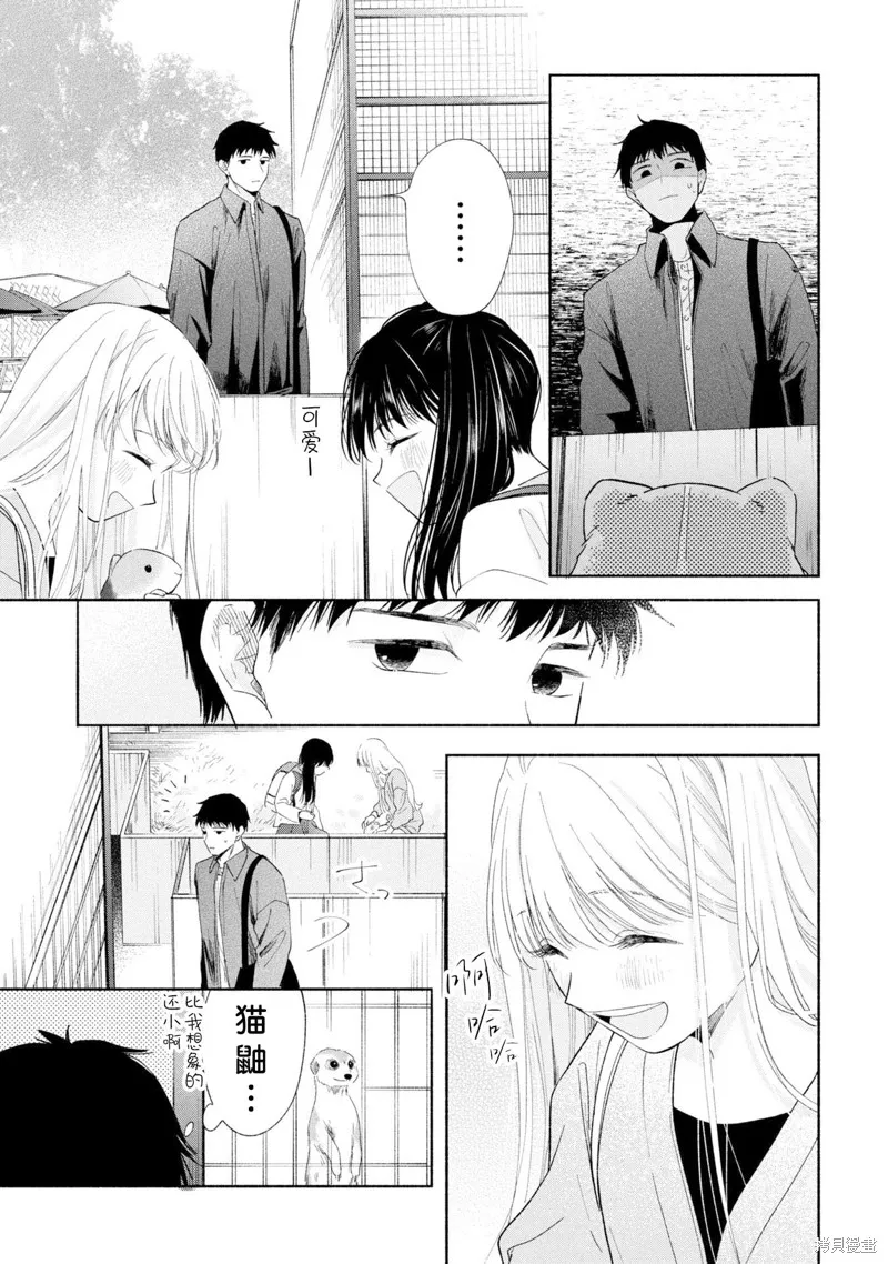 133cm的景色,第16.1話,第9张