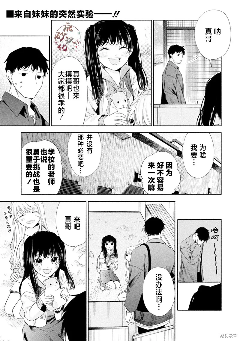 133cm的景色,第16.2話,第1张