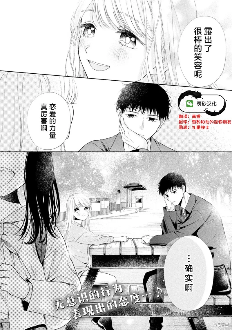 133cm的景色,第16.2話,第10张