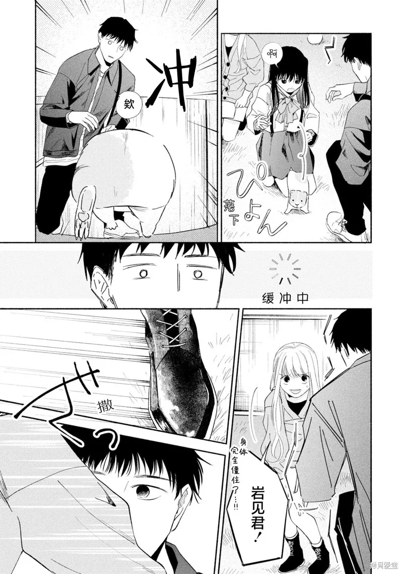 133cm的景色,第16.2話,第3张