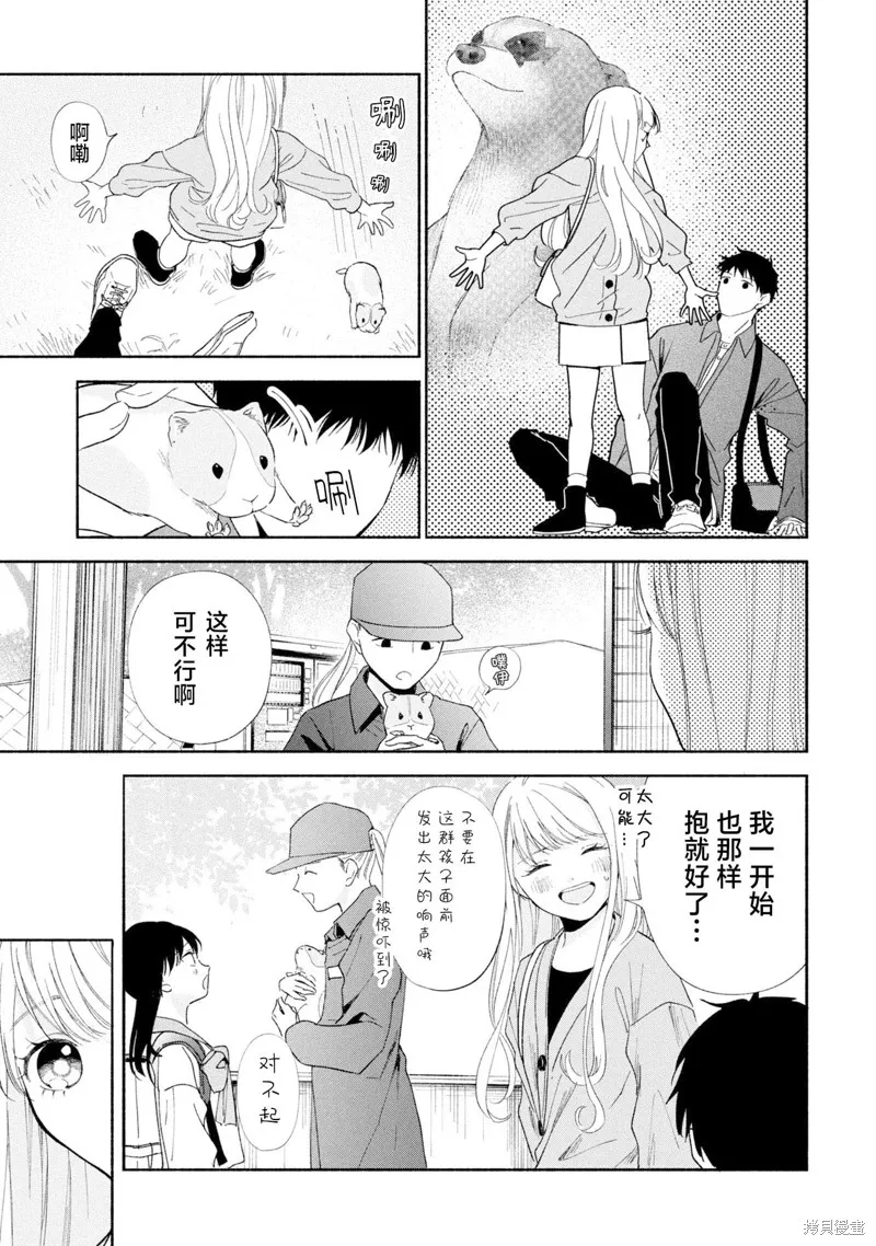 133cm的景色,第16.2話,第5张