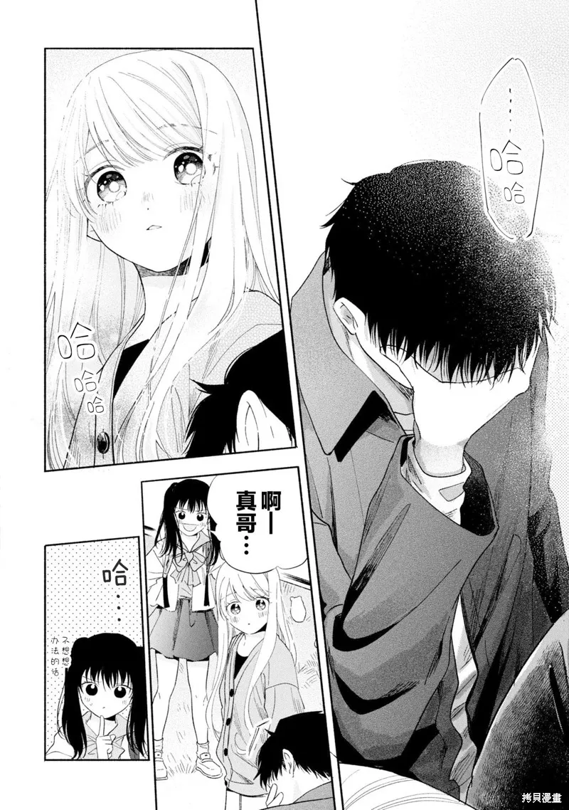 133cm的景色,第16.2話,第6张