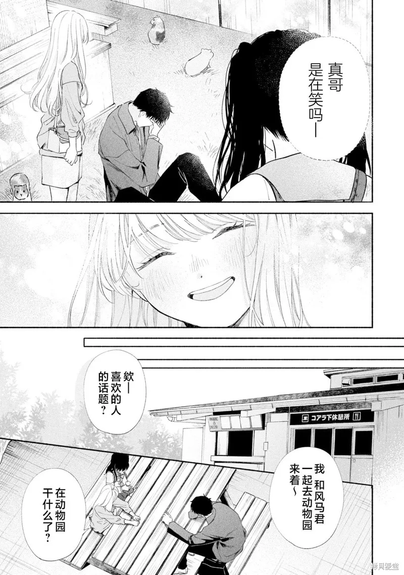 133cm的景色,第16.2話,第7张