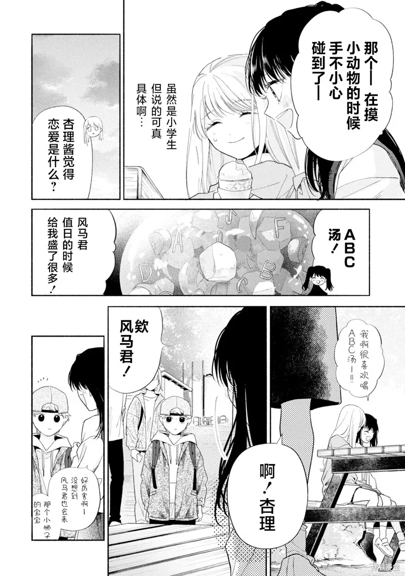 133cm的景色,第16.2話,第8张