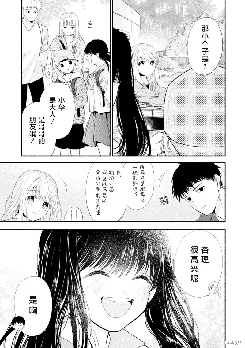 133cm的景色,第16.2話,第9张