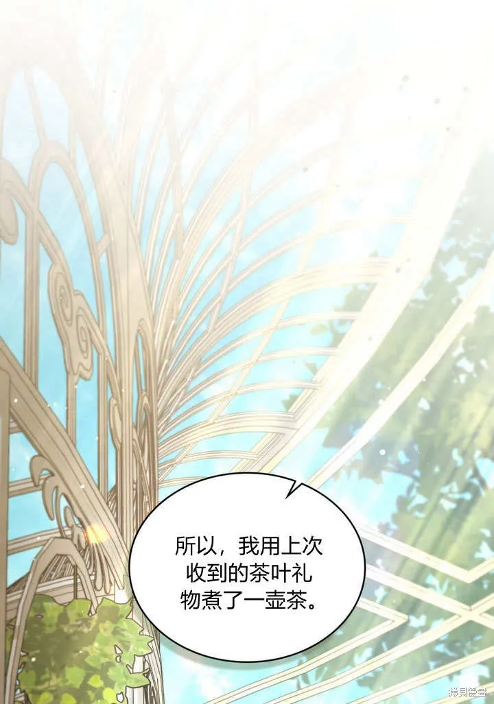 嫁给亲爱的仇人,第26话,第1张