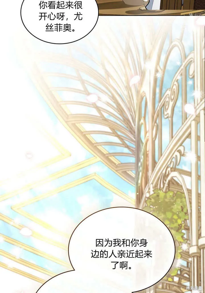 嫁给亲爱的仇人,第26话,第10张