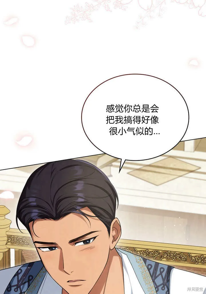 嫁给亲爱的仇人,第26话,第13张