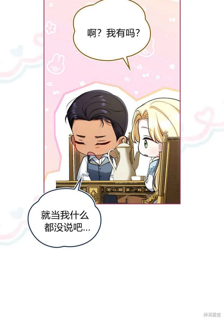 嫁给亲爱的仇人,第26话,第15张