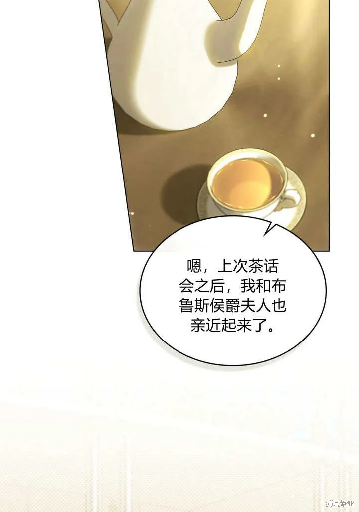 嫁给亲爱的仇人,第26话,第3张