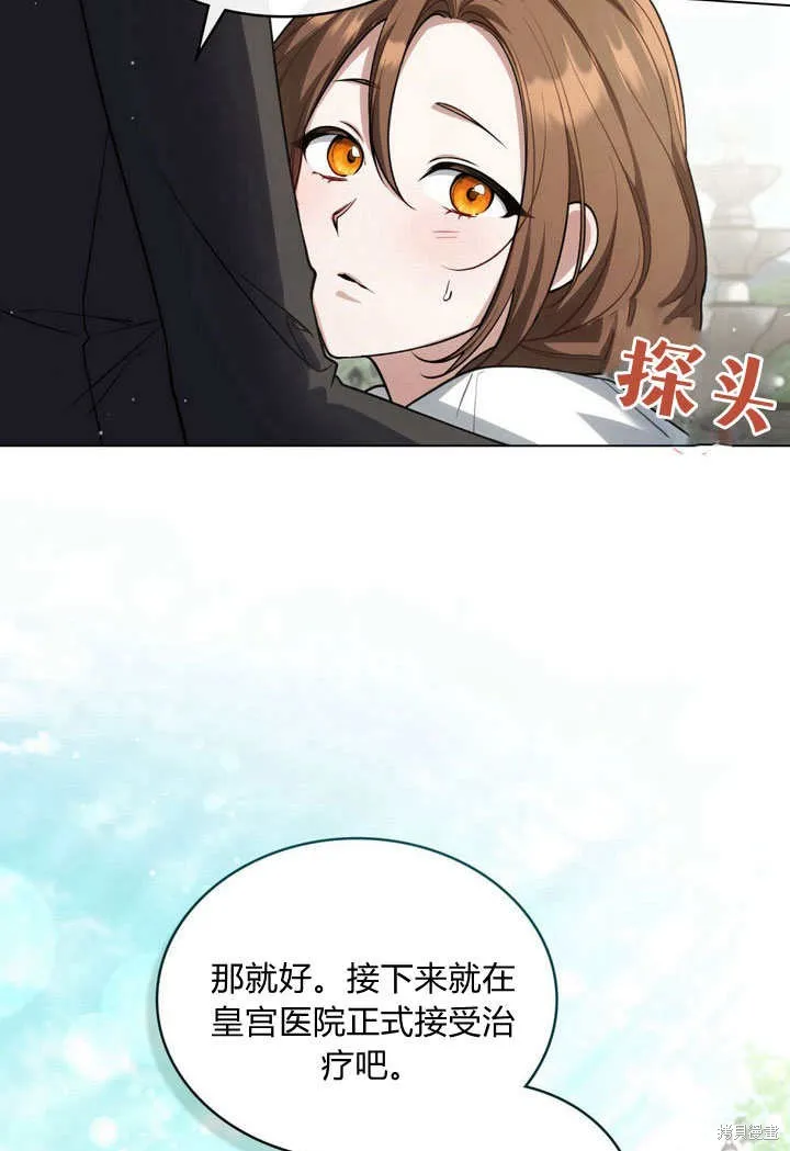 嫁给亲爱的仇人,第26话,第33张