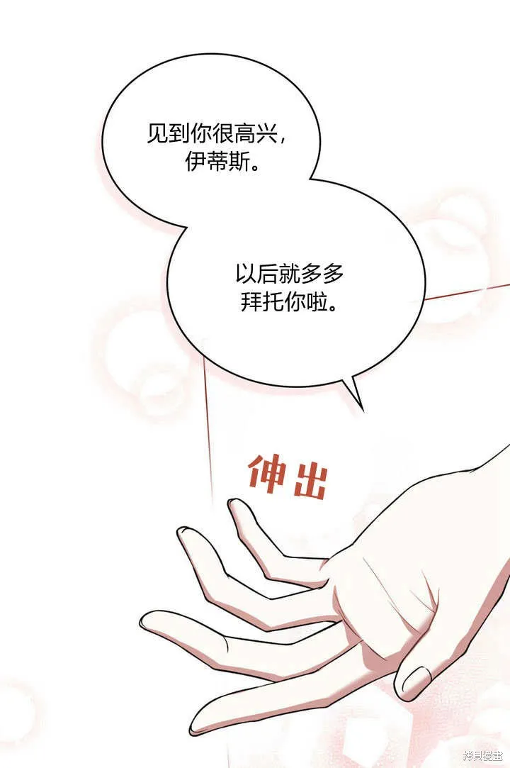 嫁给亲爱的仇人,第26话,第36张