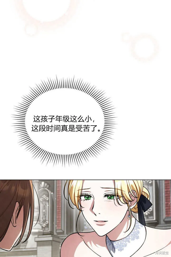 嫁给亲爱的仇人,第26话,第38张