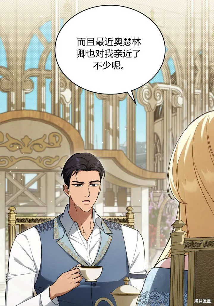 嫁给亲爱的仇人,第26话,第4张