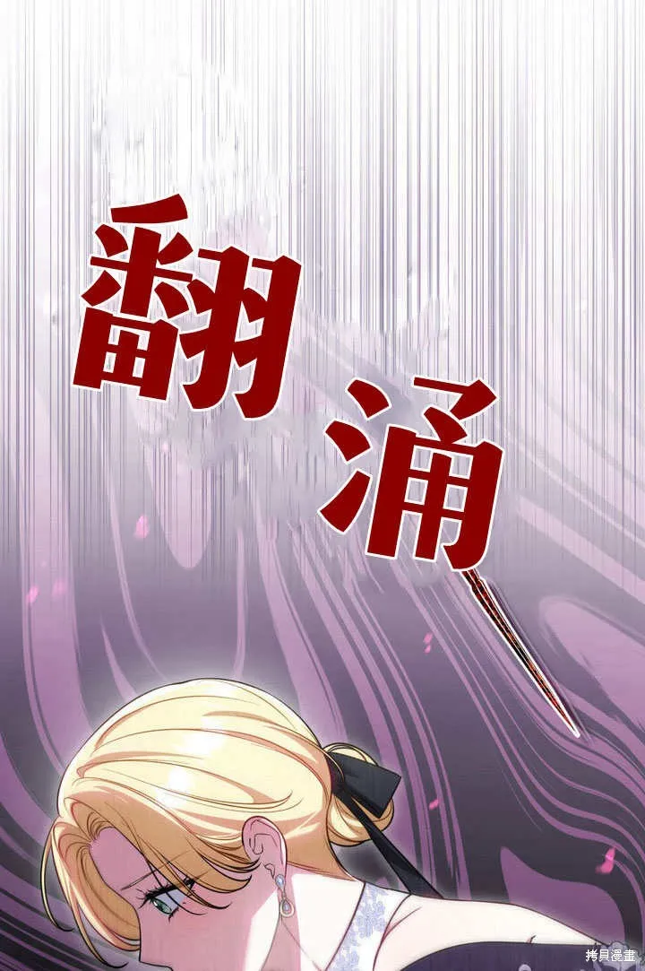 嫁给亲爱的仇人,第26话,第42张