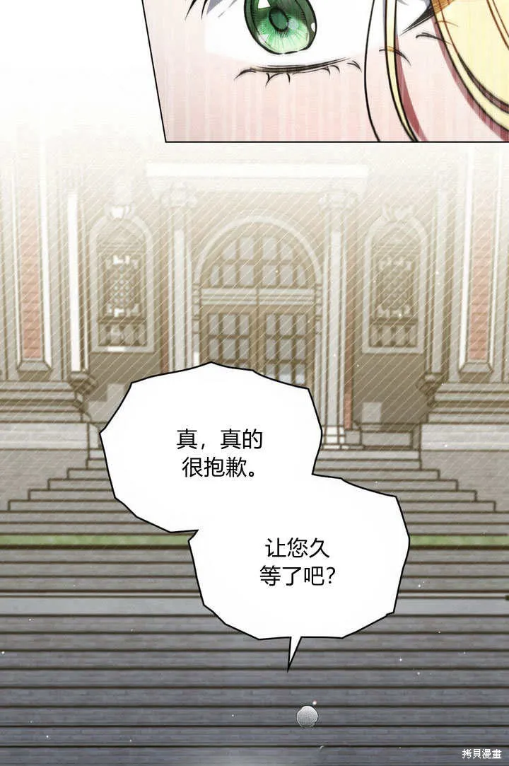 嫁给亲爱的仇人,第26话,第46张