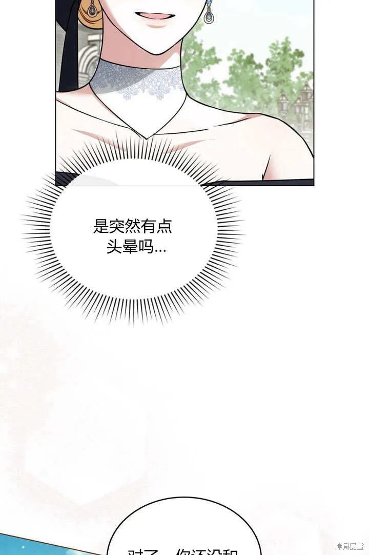 嫁给亲爱的仇人,第26话,第49张