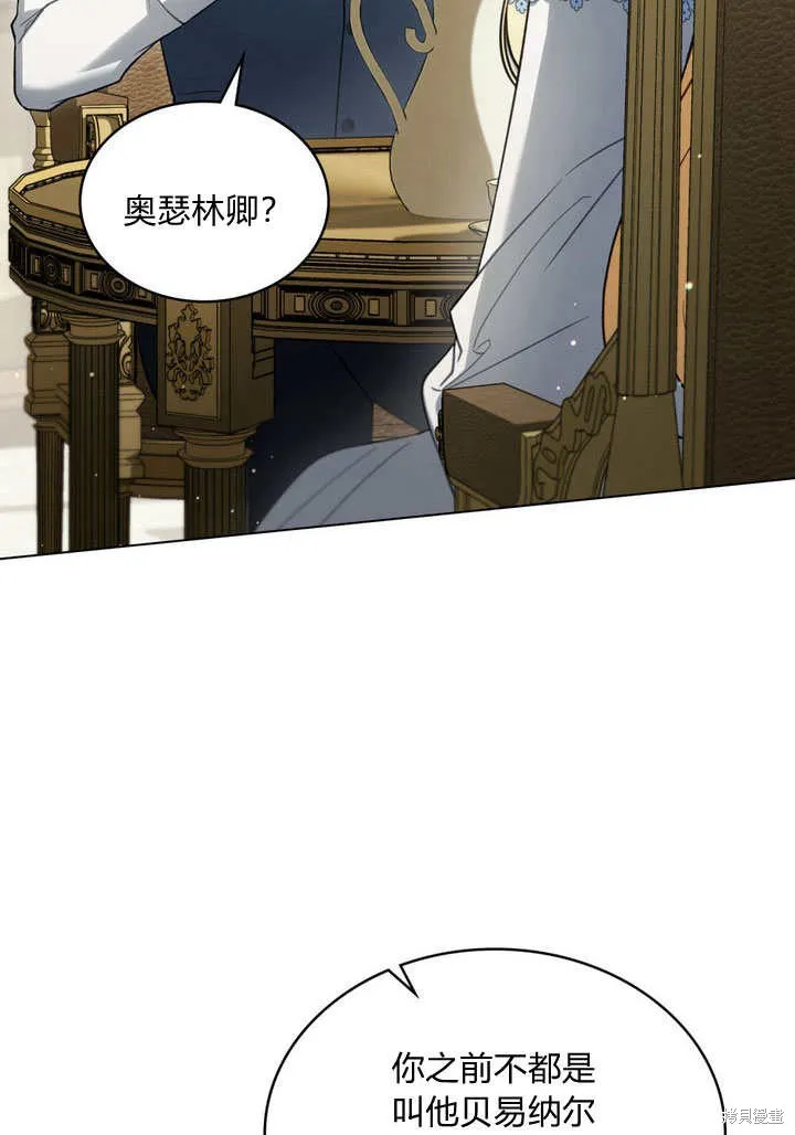 嫁给亲爱的仇人,第26话,第5张