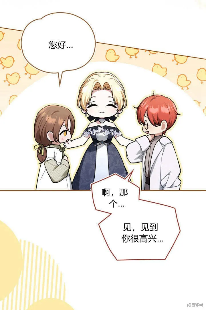 嫁给亲爱的仇人,第26话,第52张
