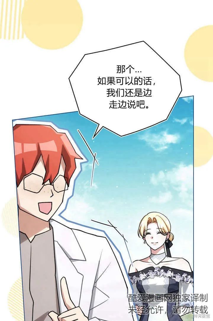 嫁给亲爱的仇人,第26话,第53张
