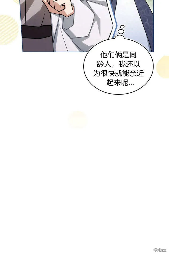 嫁给亲爱的仇人,第26话,第54张