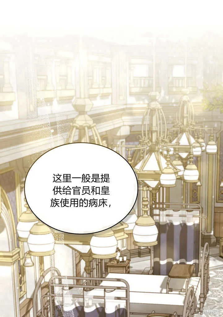 嫁给亲爱的仇人,第26话,第55张