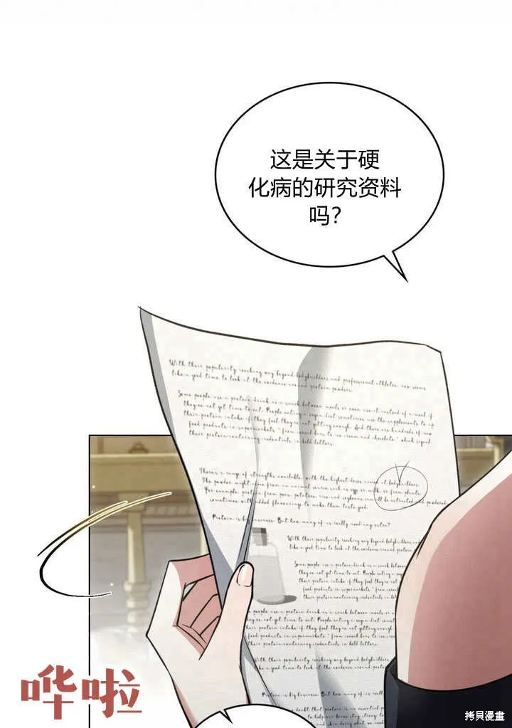 嫁给亲爱的仇人,第26话,第62张