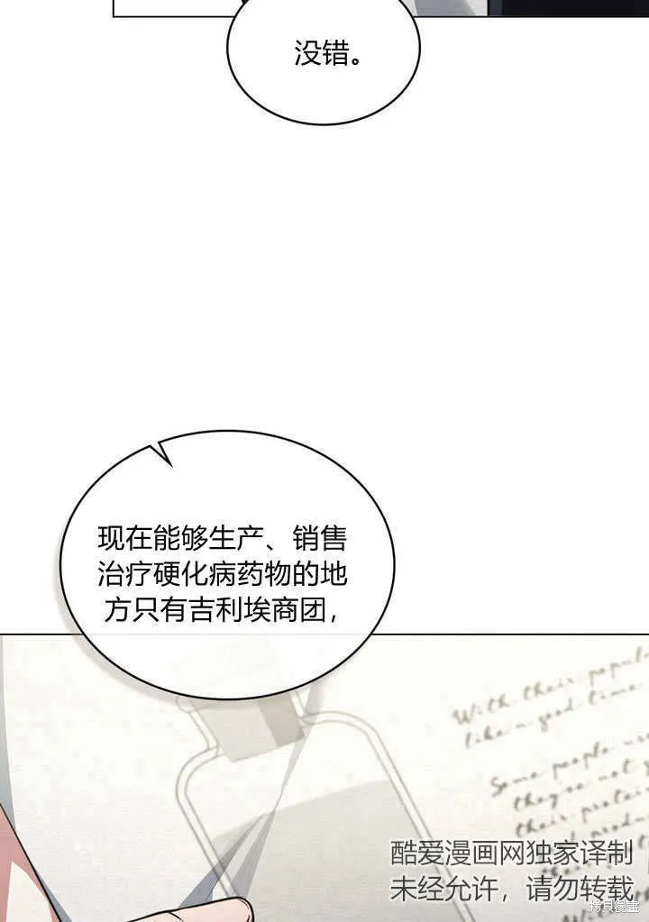嫁给亲爱的仇人,第26话,第63张