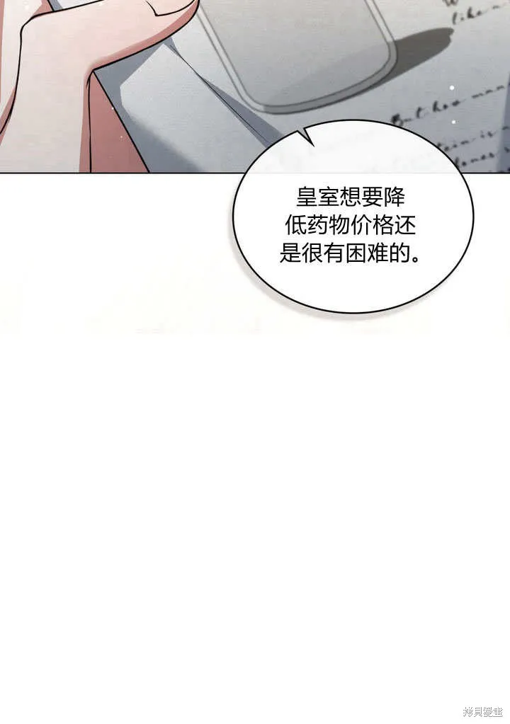 嫁给亲爱的仇人,第26话,第64张