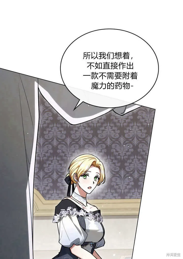 嫁给亲爱的仇人,第26话,第68张