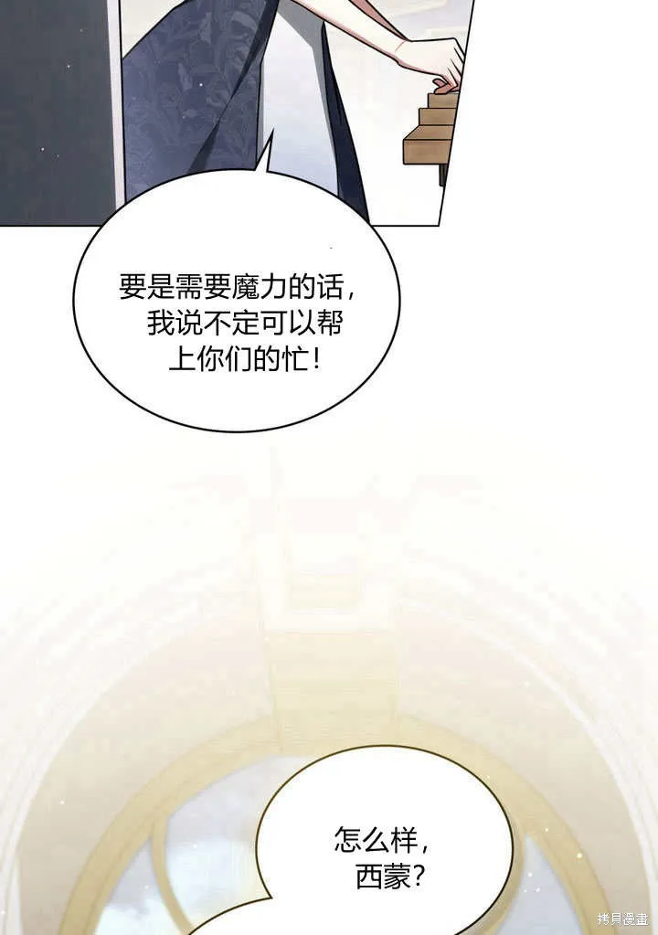 嫁给亲爱的仇人,第26话,第69张