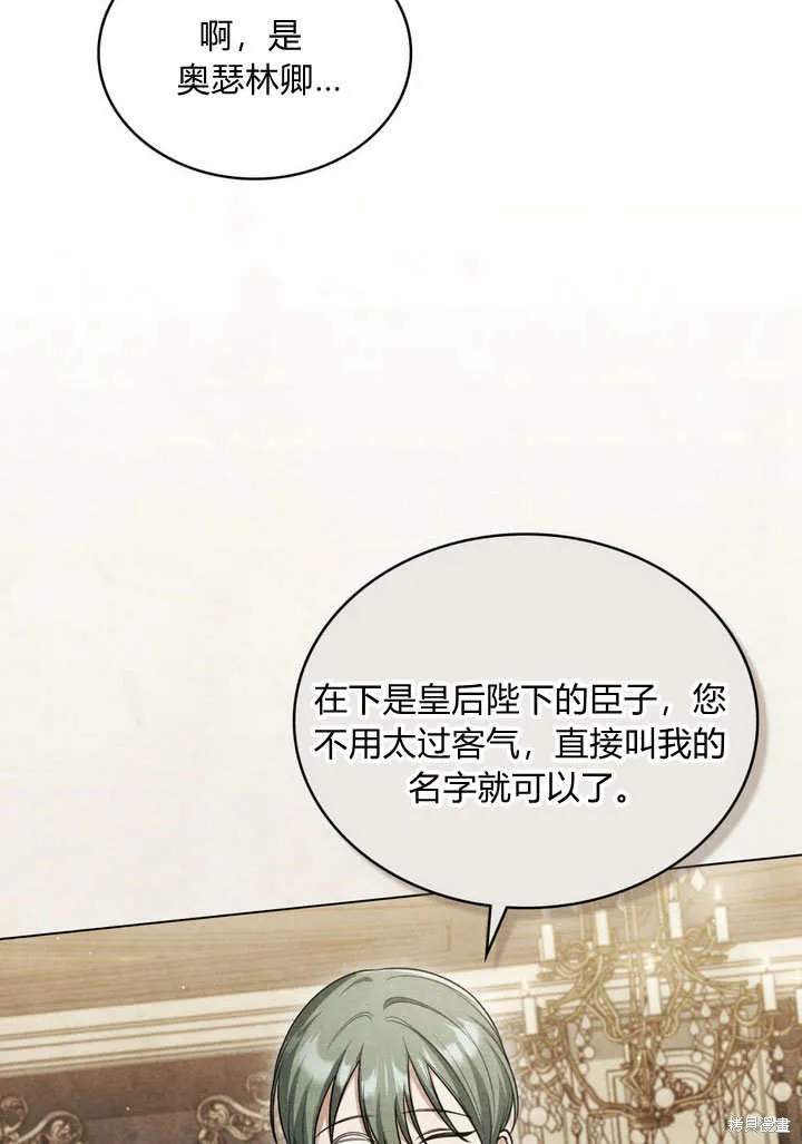 嫁给亲爱的仇人,第26话,第7张
