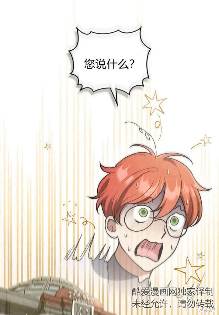嫁给亲爱的仇人,第26话,第73张