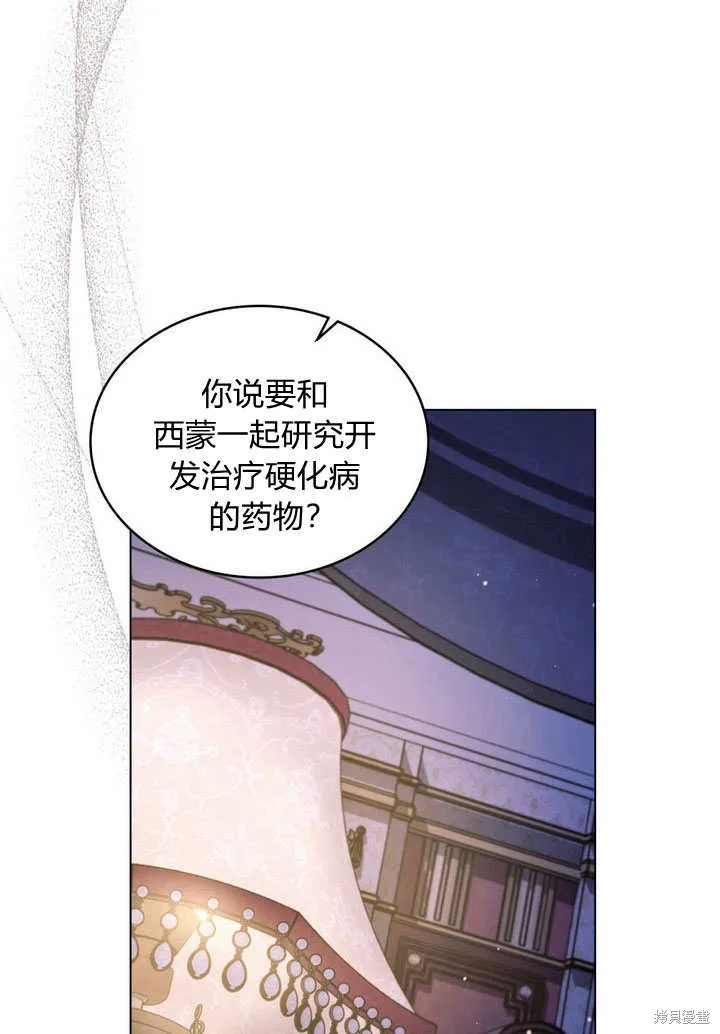 嫁给亲爱的仇人,第26话,第75张
