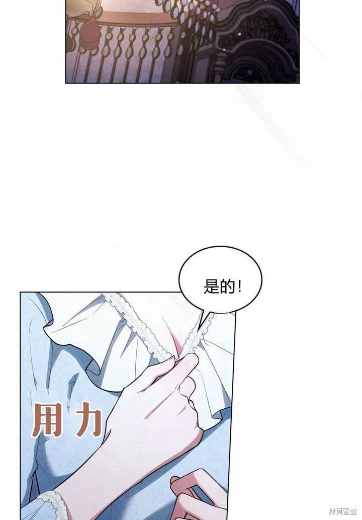 嫁给亲爱的仇人,第26话,第76张