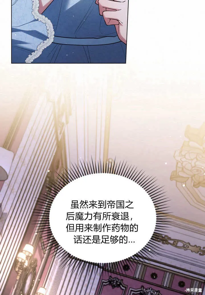 嫁给亲爱的仇人,第26话,第77张