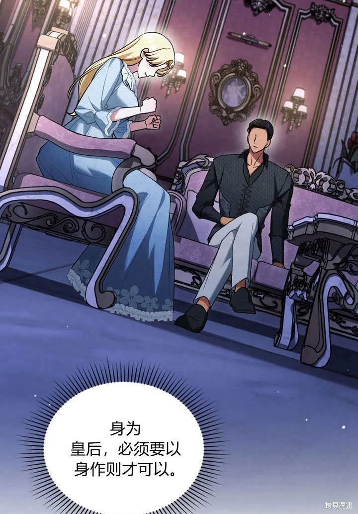 嫁给亲爱的仇人,第26话,第78张