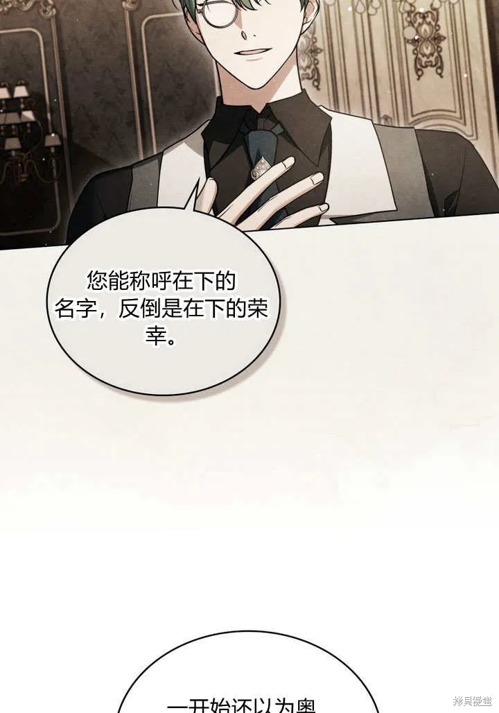 嫁给亲爱的仇人,第26话,第8张