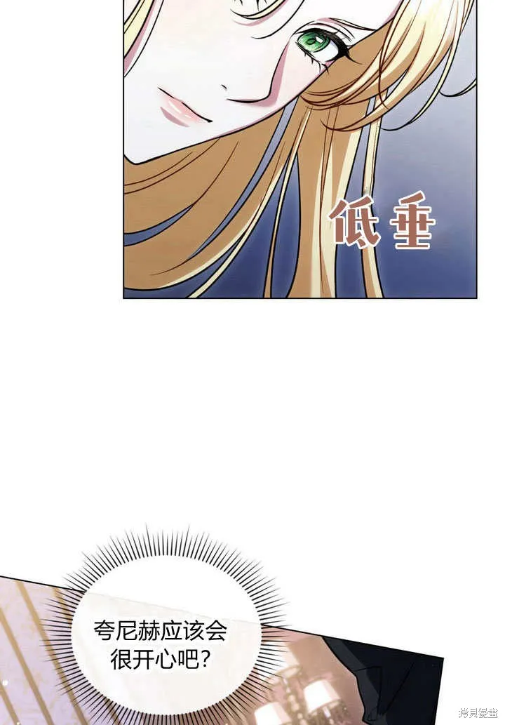 嫁给亲爱的仇人,第26话,第80张