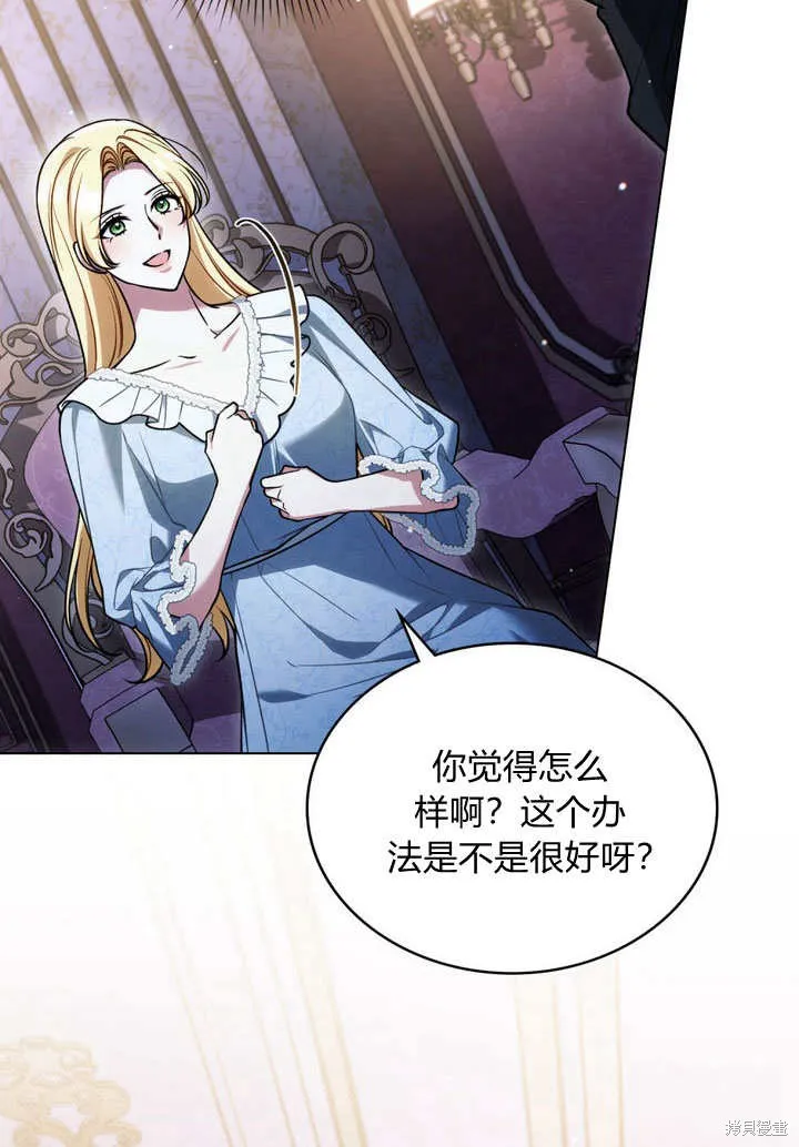 嫁给亲爱的仇人,第26话,第81张