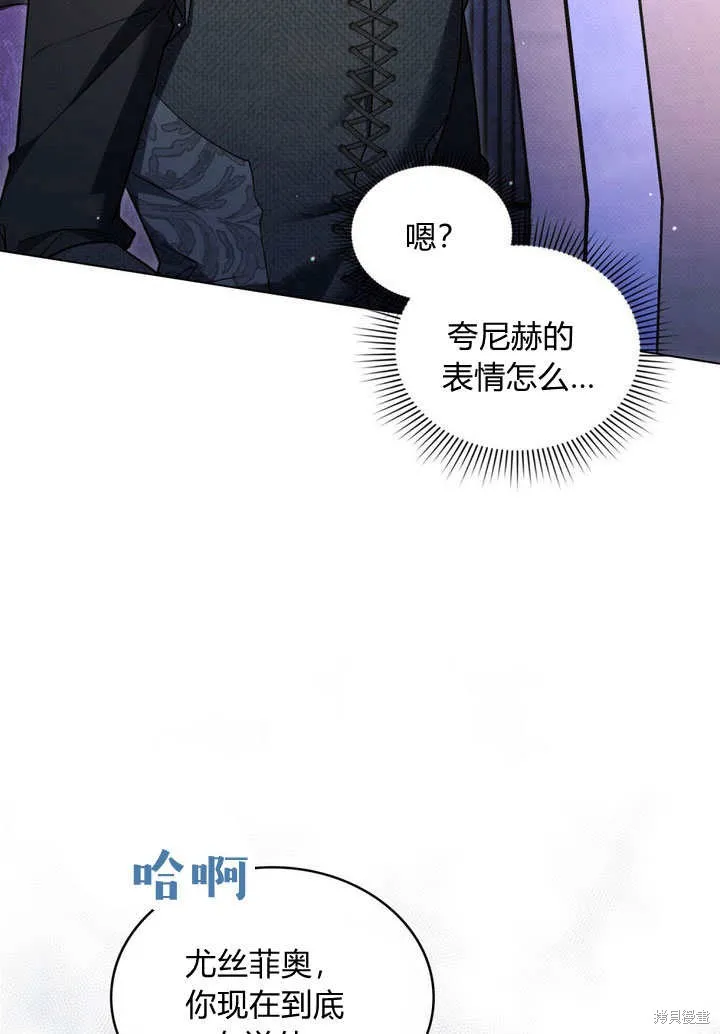 嫁给亲爱的仇人,第26话,第83张
