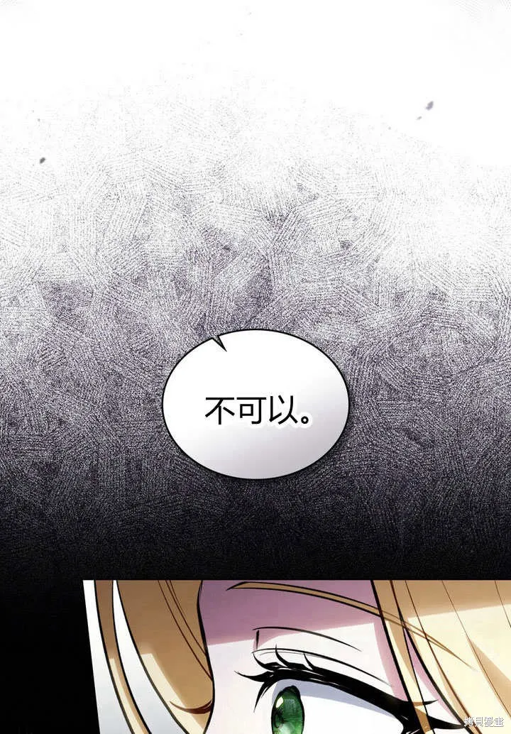 嫁给亲爱的仇人,第26话,第85张