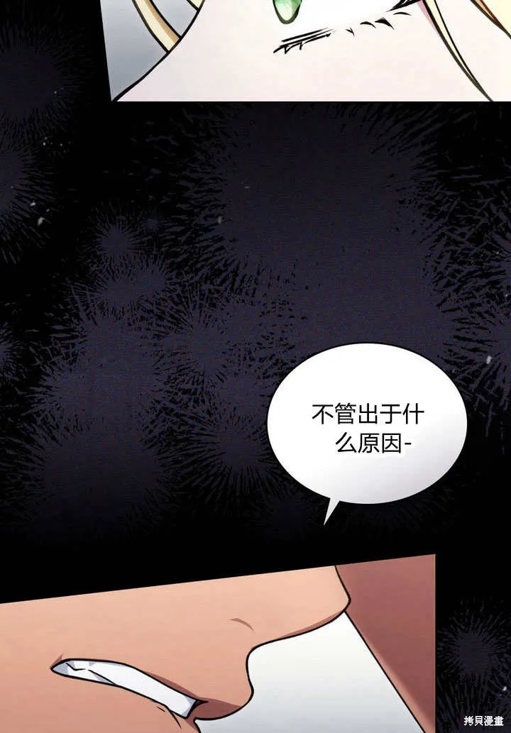 嫁给亲爱的仇人,第26话,第86张