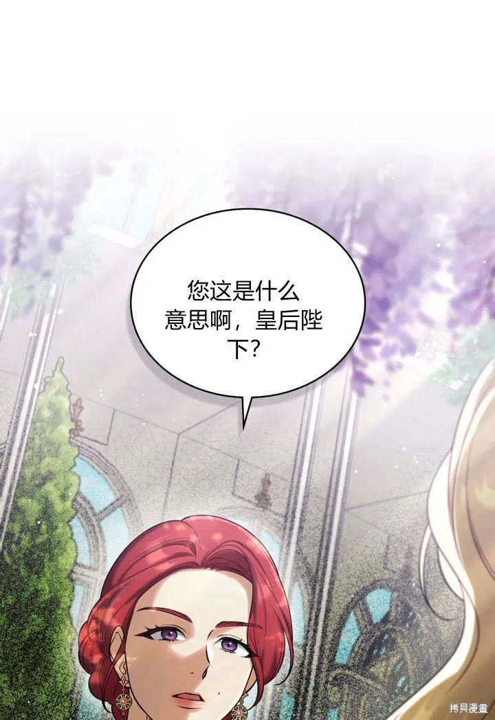 嫁给亲爱的仇人,第25话,第1张