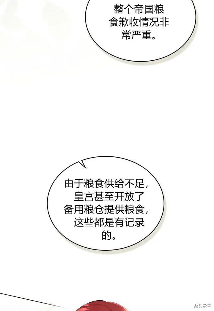 嫁给亲爱的仇人,第25话,第10张